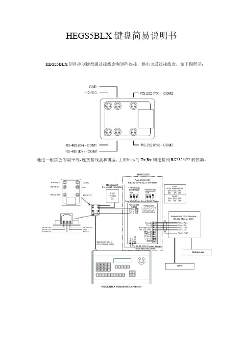 HEGS5BLX键盘简易说明书