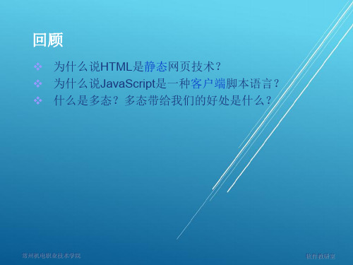 基于JSP_Servlet_JavaBean构建Web应用系统第六章 JSP技术简介