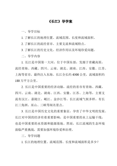 《长江导学案》