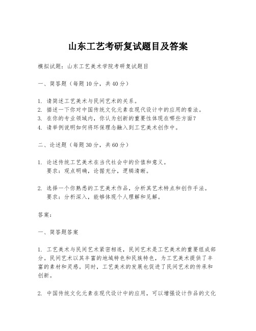 山东工艺考研复试题目及答案