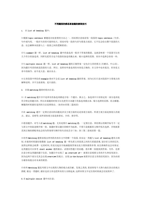 不同题型的雅思阅读题的解答技巧