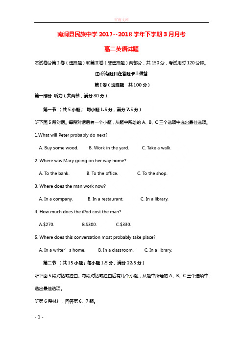 云南省大理州南涧县民族中学20172018学年高二英语3月月考试题