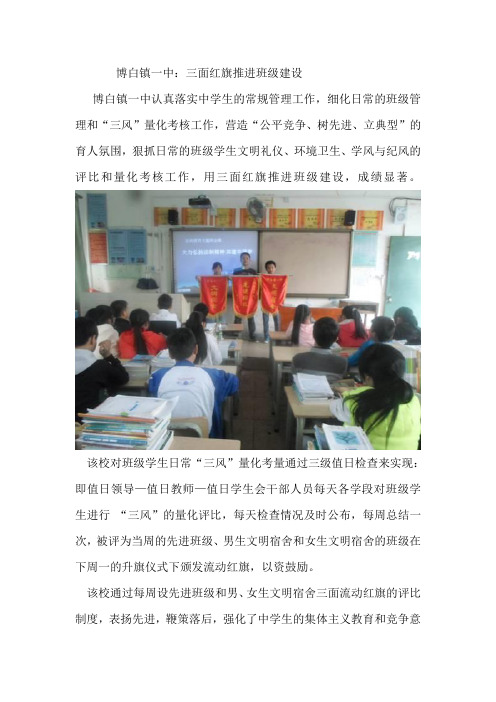 博白镇一中：三面红旗推进班级建设