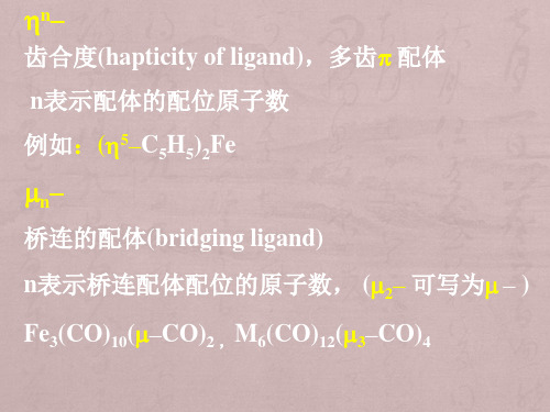 过渡金属有机化合物