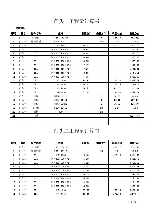 钢结构计算表格