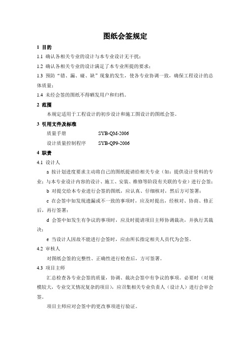 图纸会签规定.docx