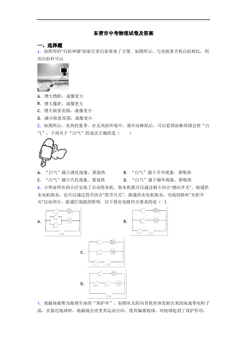 东营市中考物理试卷及答案