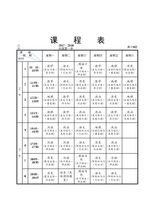 中小学课程表模板