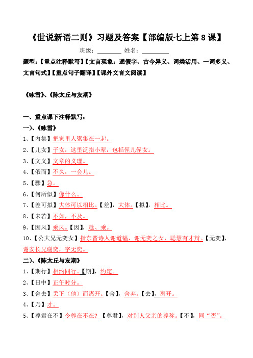 《世说新语二则》注释、文言现象、翻译、阅读习题及答案【部编版七上第8课】