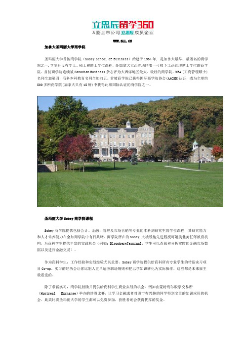 加拿大圣玛丽大学商学院