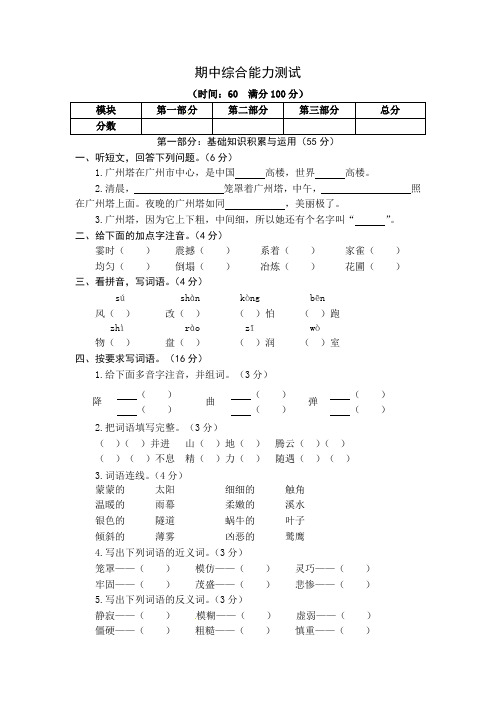 有答案-统编版语文四年级上册期中综合能力测试word版有答案