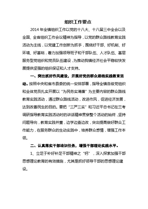 组织工作要点
