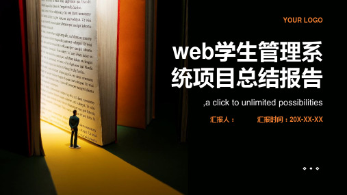 web学生管理系统项目总结报告