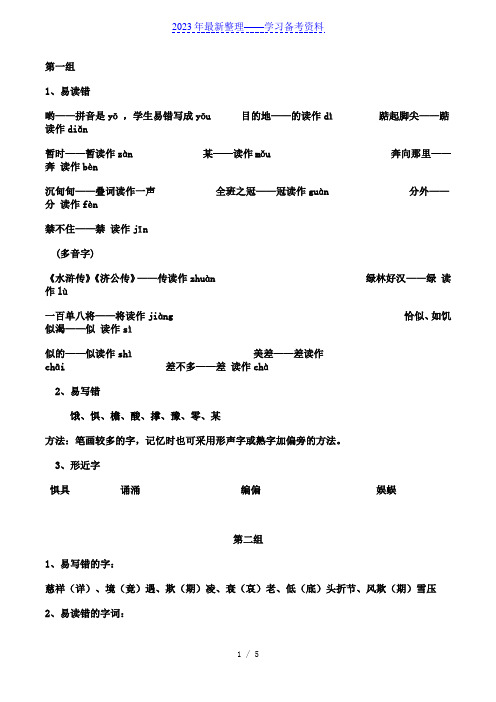 人教版五年级语文易读错、写错字大集合