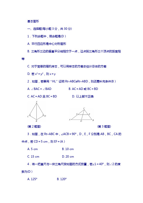 2018中考数学总复习 第五章 基本图形综合测试题