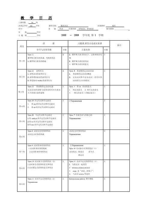 教 学 日 历 - 长春理工大学