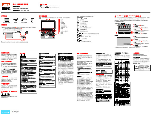 联想 ThinkPad S5 2nd Generation安全、保修和设置指南