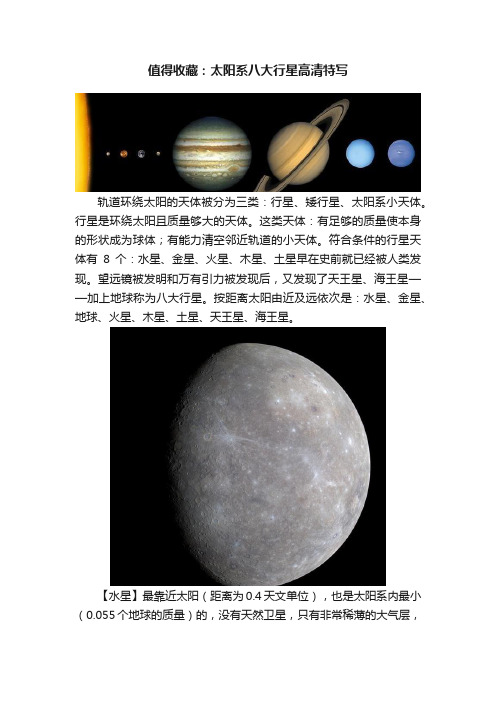 值得收藏：太阳系八大行星高清特写