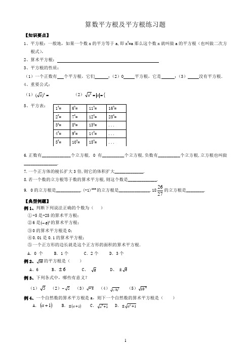 《平方根》典型例题及练习