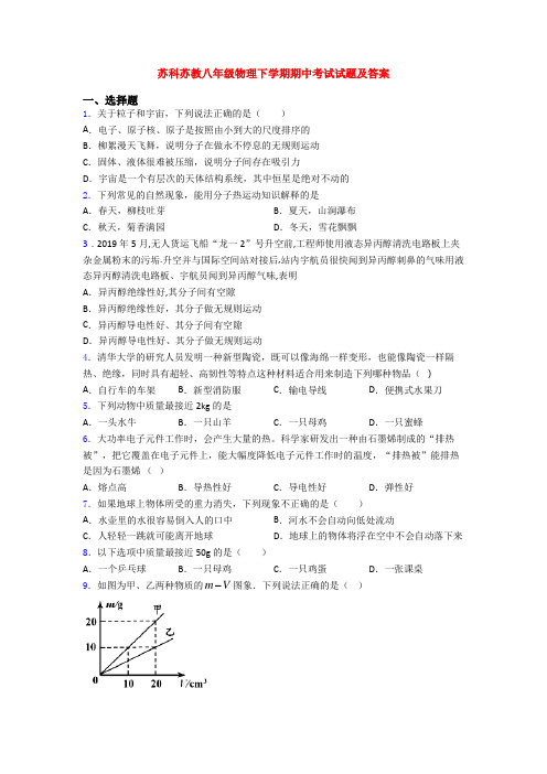 苏科苏教八年级物理下学期期中考试试题及答案