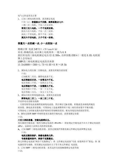 电气元件选型及计算(1).pdf