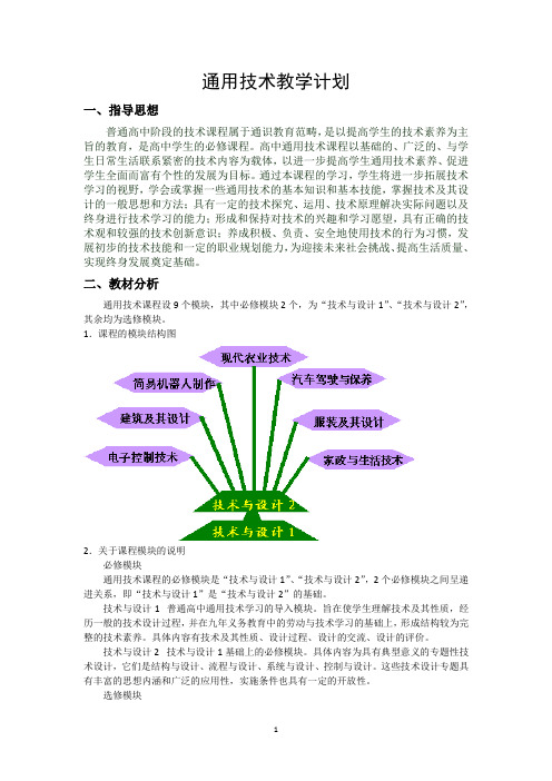 通用技术教学计划(详细)