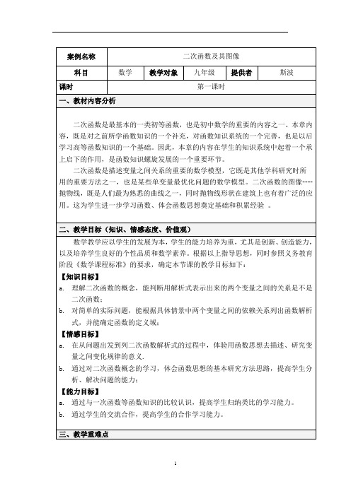 二次函数图像及其性质_教案