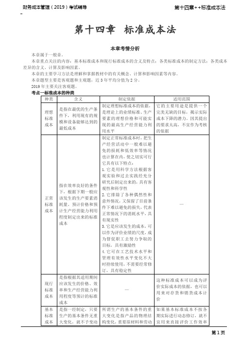 标准成本的种类、标准成本的制定