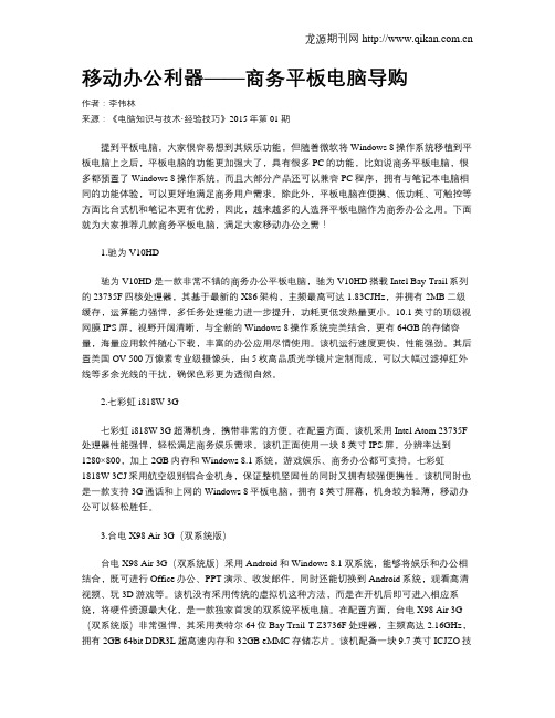 移动办公利器——商务平板电脑导购