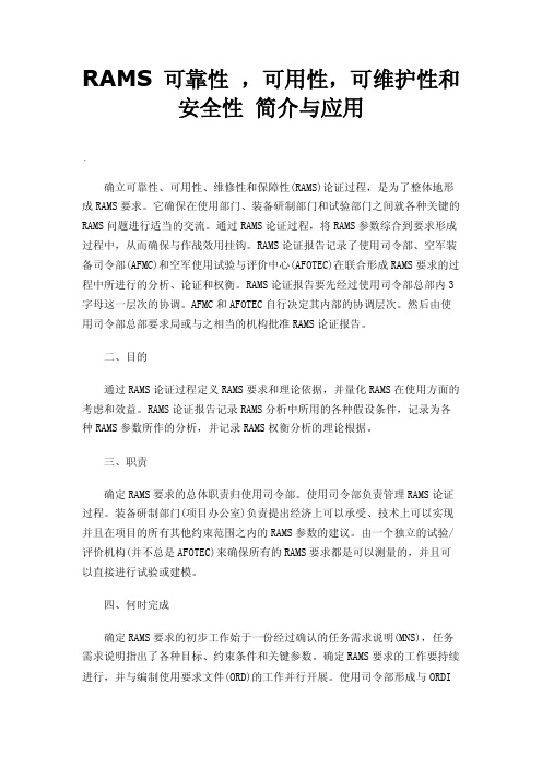 RAMS可靠性，可用性，可维护性和安全性简介与应用