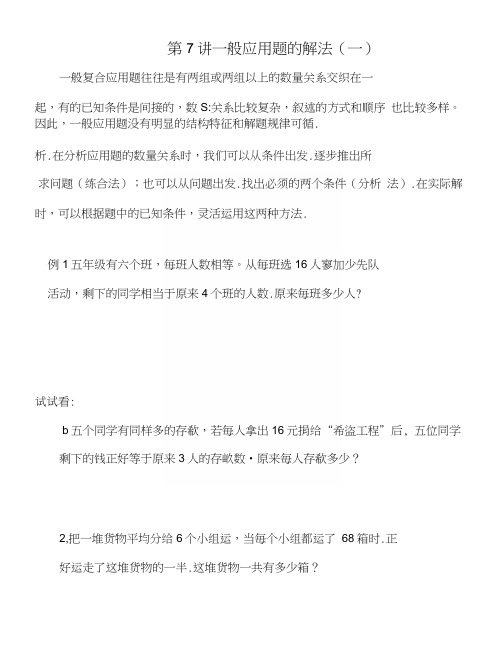 五年级奥数讲义题.docx