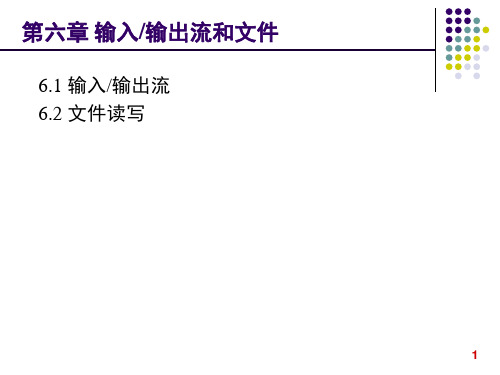 Java程序设计-Java-输入输出