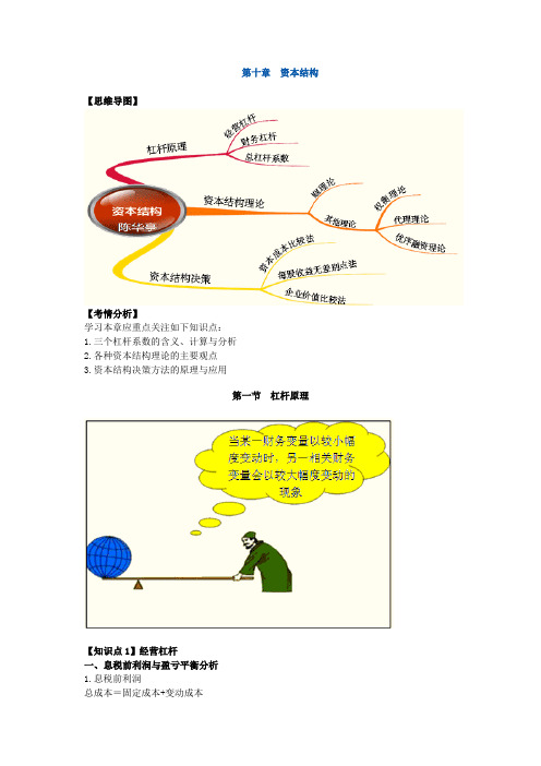 注册会计师财务成本管理资本结构