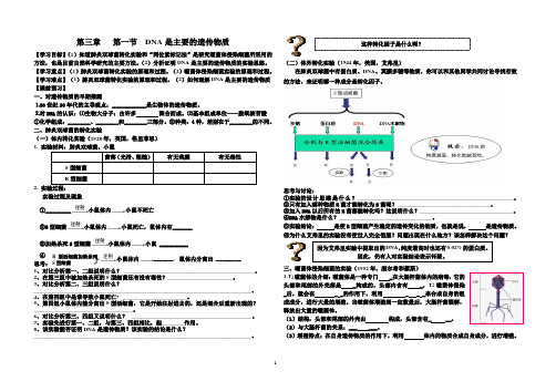 (完整版)DNA是主要遗传物质导学案