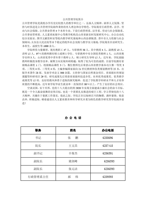 公共管理学院简介