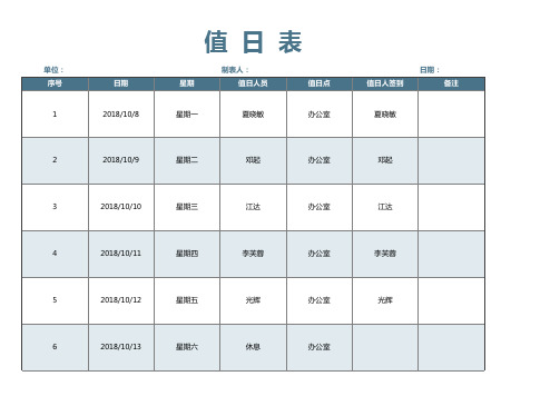 卫生值日表格excel模板