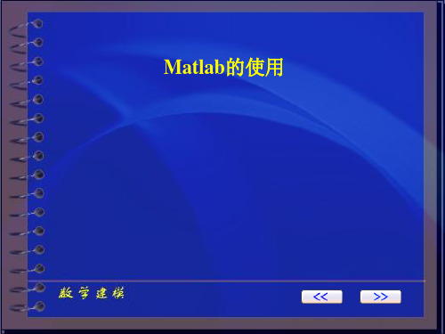 【2019年整理】Matlab的使用