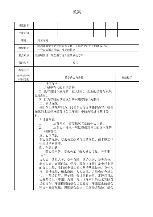 《员工守则》表格式教案2