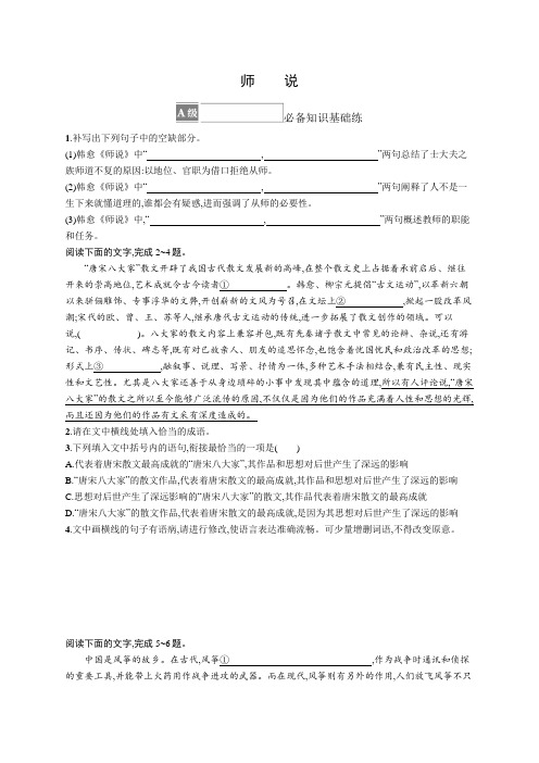 高中语文《必修上册》课后习题word10 师 说