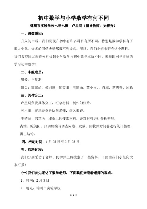 初中数学与小学数学有何不同