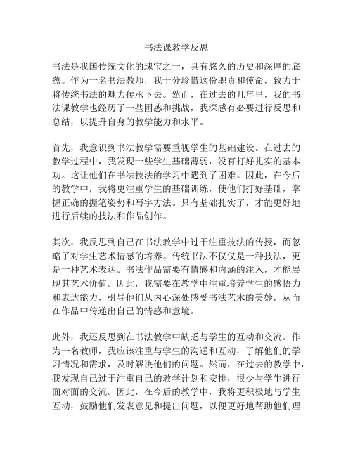 书法课教学反思