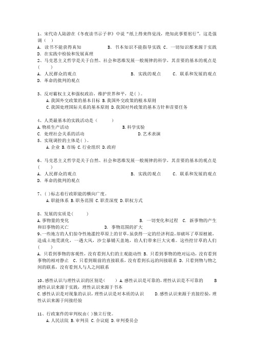 2011黑龙江省公务员考试公共基础知识考资料