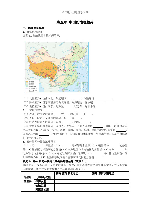 八年级下册地理学习单