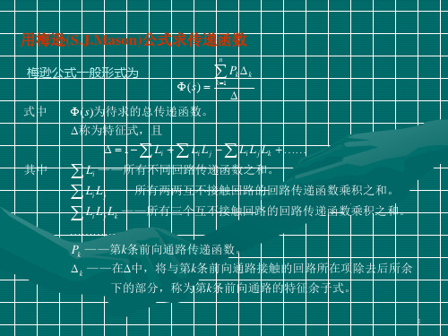 用梅逊公式求传递函数