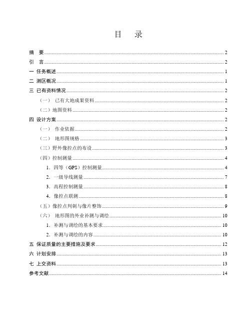 庐江县城区航空摄影测量设计说明书