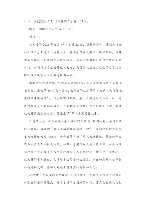 非连续性文本向学笙《为浩瀚太空留下更多中国身影》阅读练习及答案