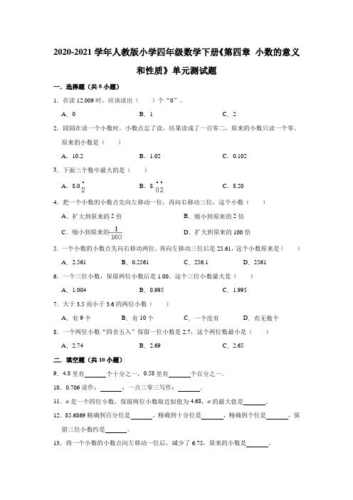 2020-2021学年人教版小学四年级数学下册《第四章小数的意义和性质》单元测试题(有答案)