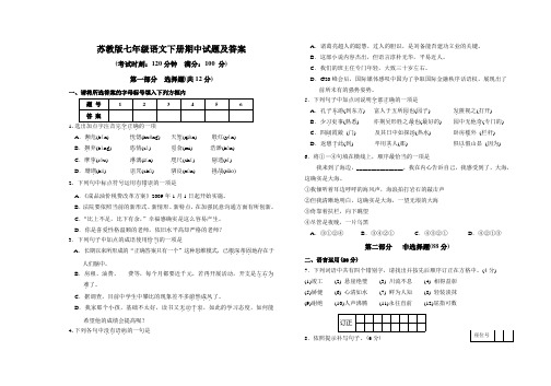 苏教版七年级语文下册期中试题及答案