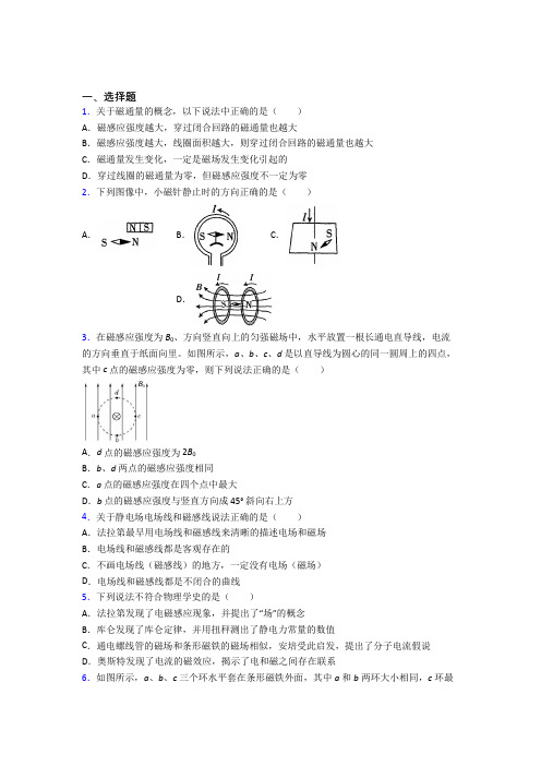 北京市山谷学校高中物理必修三第十三章《电磁感应与电磁波初步》检测题(答案解析)