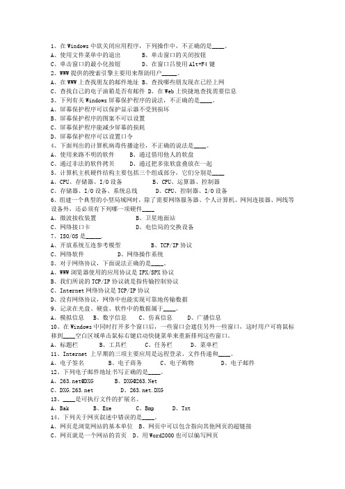 2014山东省最新公共基础知识考资料